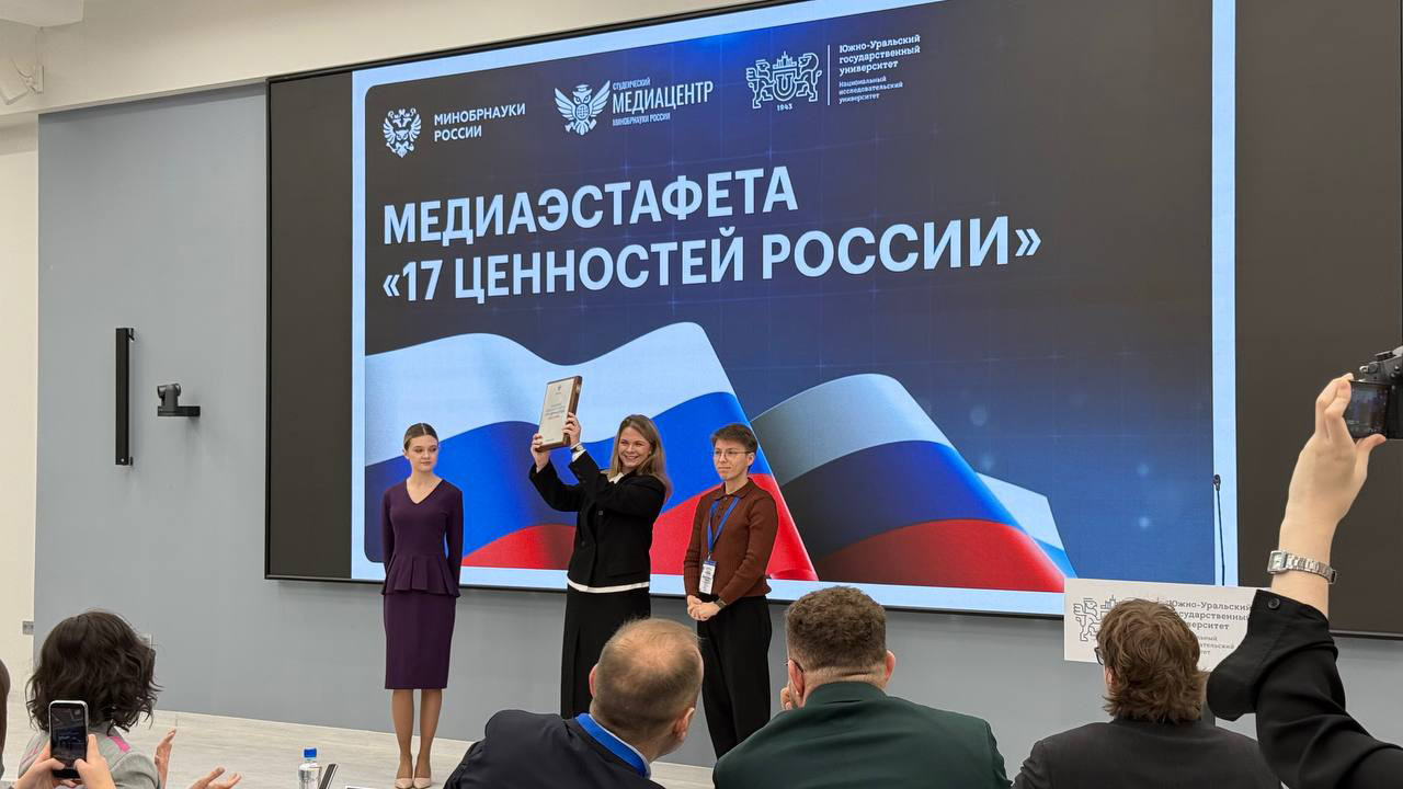 Челябинск принимает медиаэстафету "17 ценностей России"