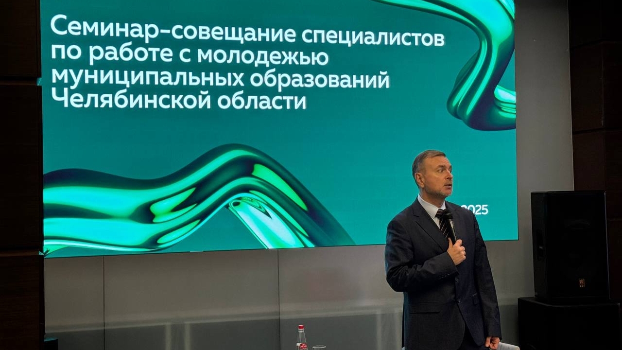 В Челябинске прошел семинар для работников сферы молодежной политики