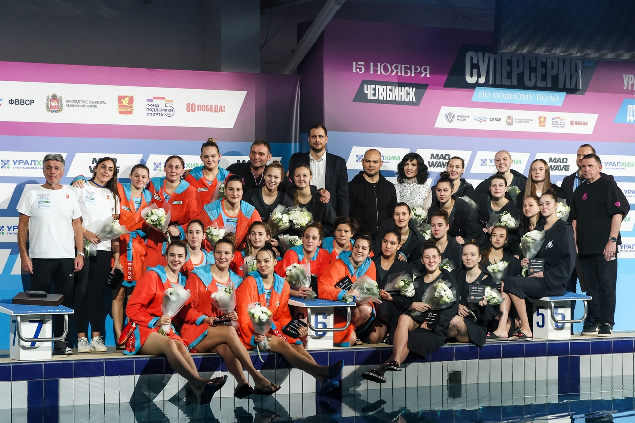 "Динамо-Уралочка" из Златоуста – победитель ватерпольной "Суперсерии-2025" "Динамо-Уралочка" из Златоуста – победитель ватерпольной "Суперсерии-2025"