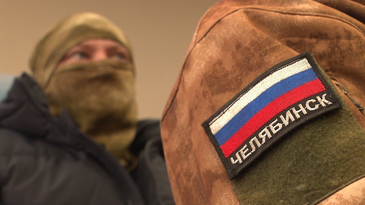 Добровольцы из Челябинской области рассказали, что мотивирует их защищать Родину Добровольцы из Челябинской области рассказали, что мотивирует их защищать Родину