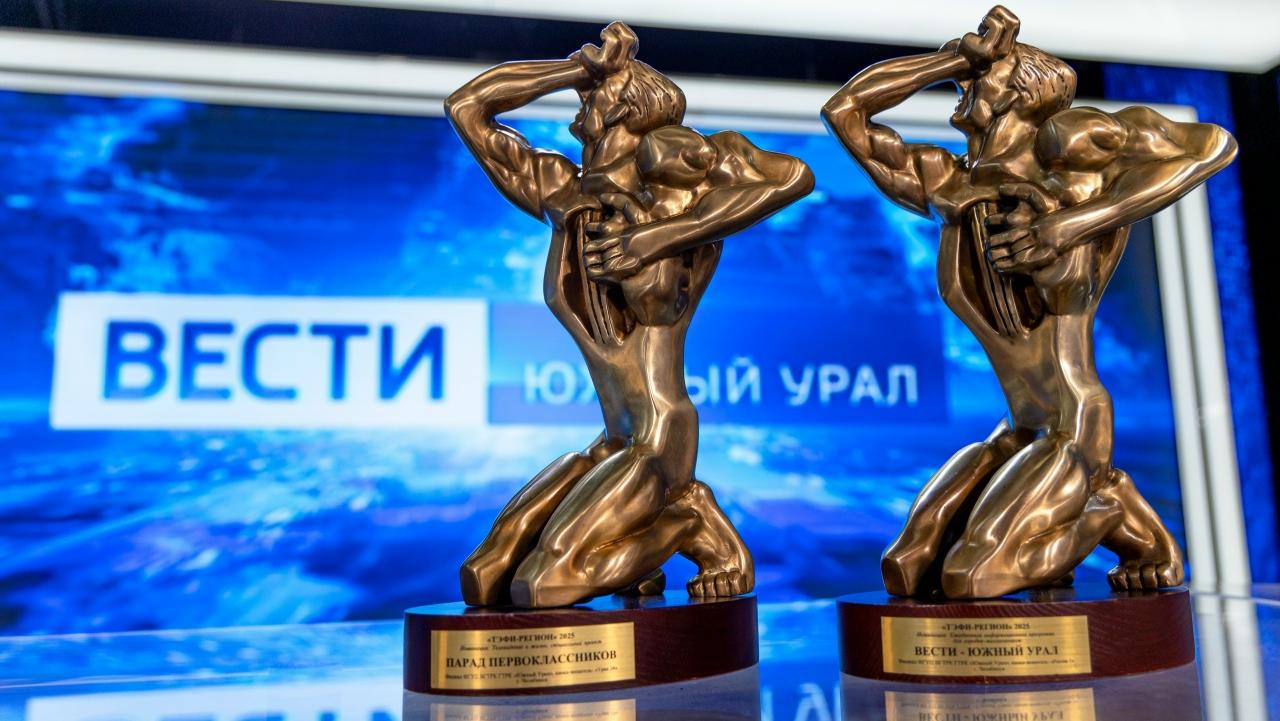 Есть чем гордиться: журналисты ГТРК "Южный Урал" об итогах 2025 года