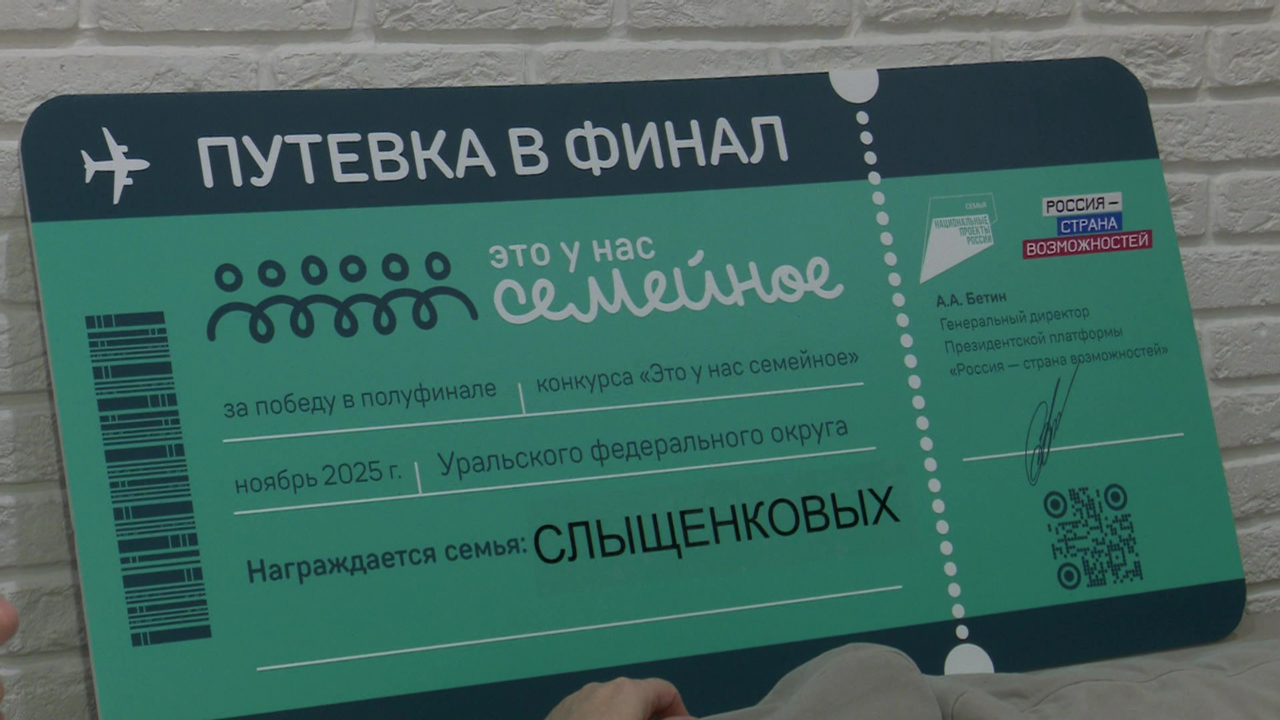 Жители Челябинской области вышли в финал конкурса "Это у нас семейное"