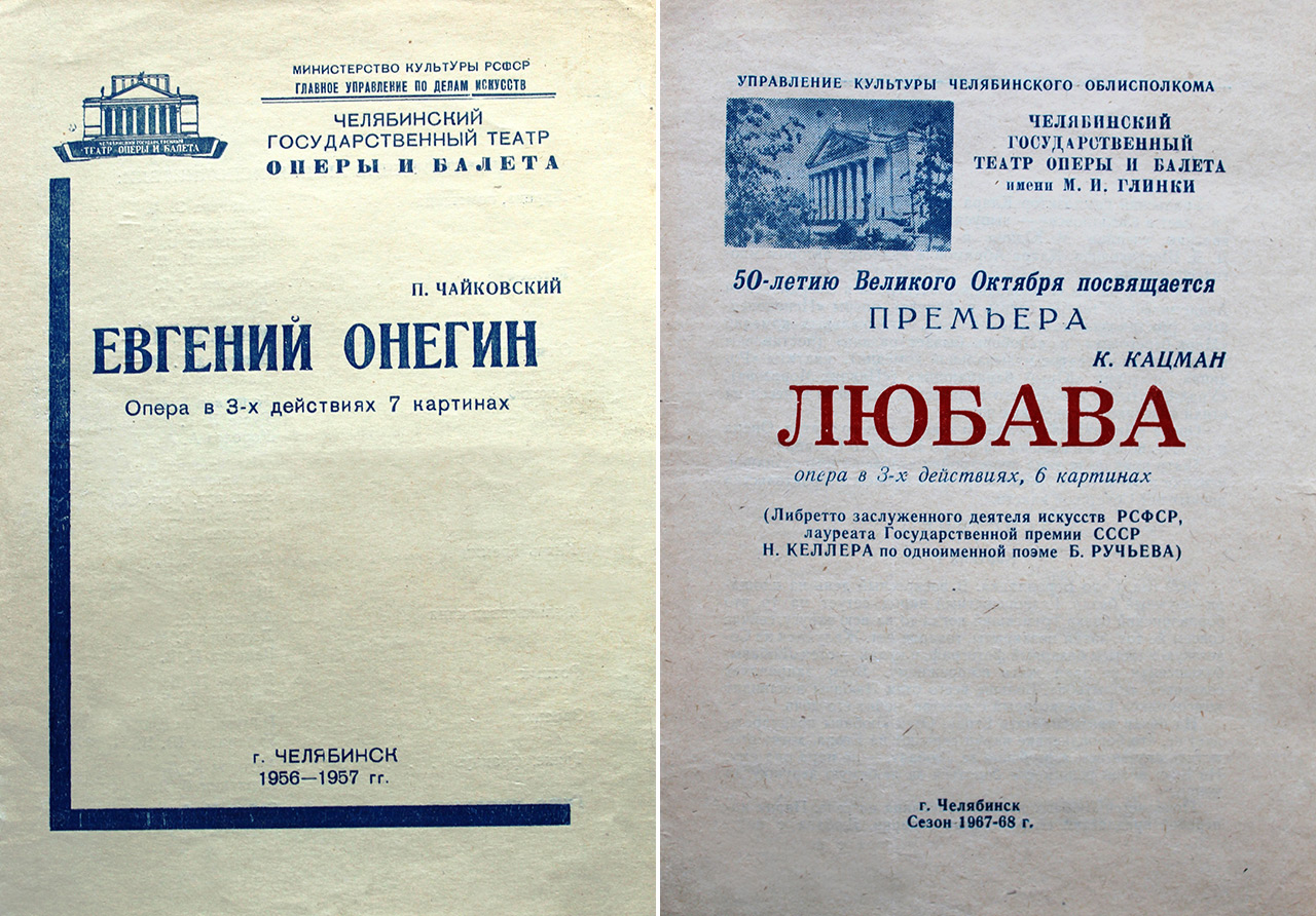 Челябинский театр передал в библиотеку оцифрованные программки спектаклей