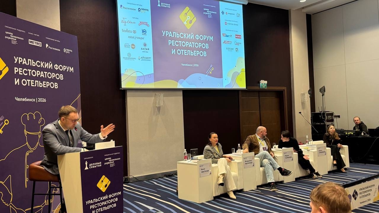 Сотни рестораторов и отельеров со всей страны собрались на форуме в Челябинске