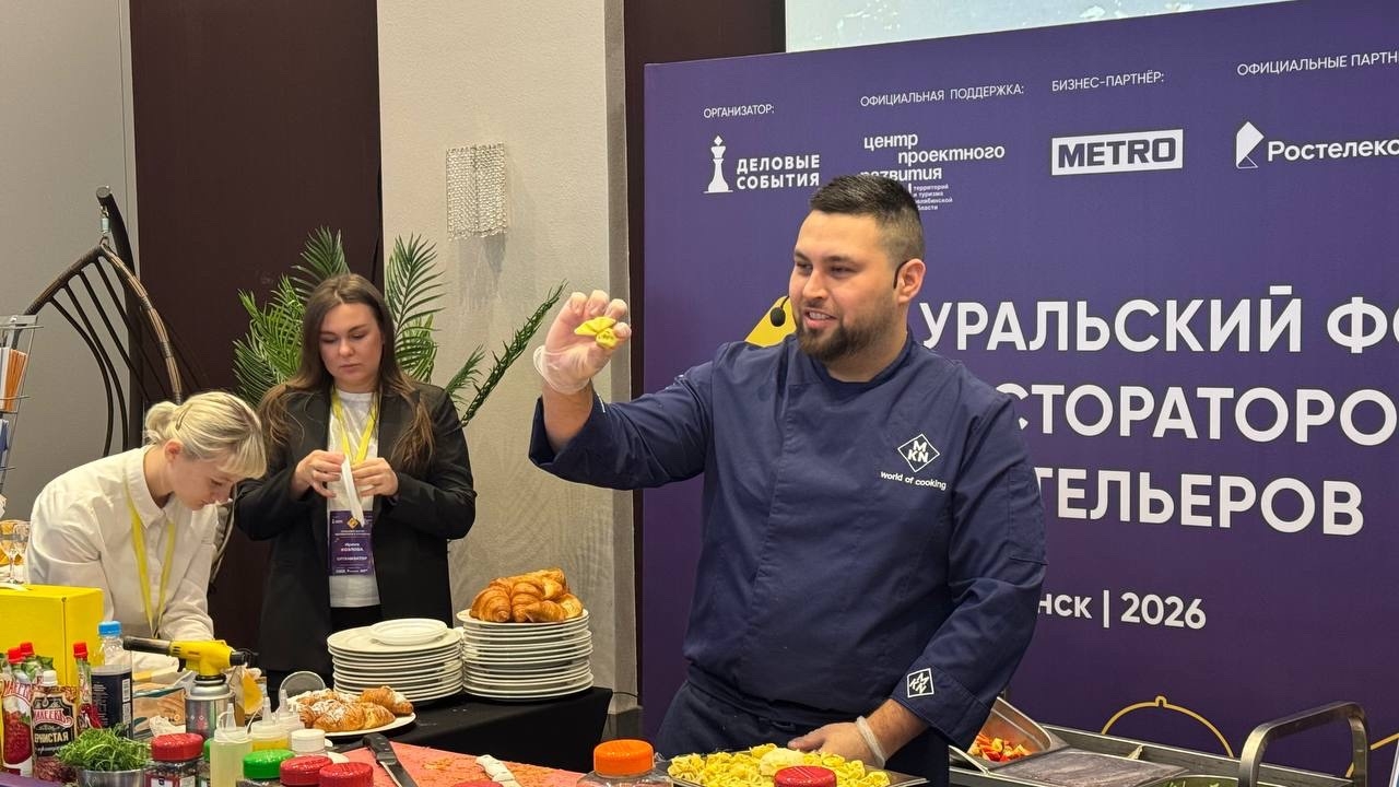 Сотни рестораторов и отельеров со всей страны собрались на форуме в Челябинске