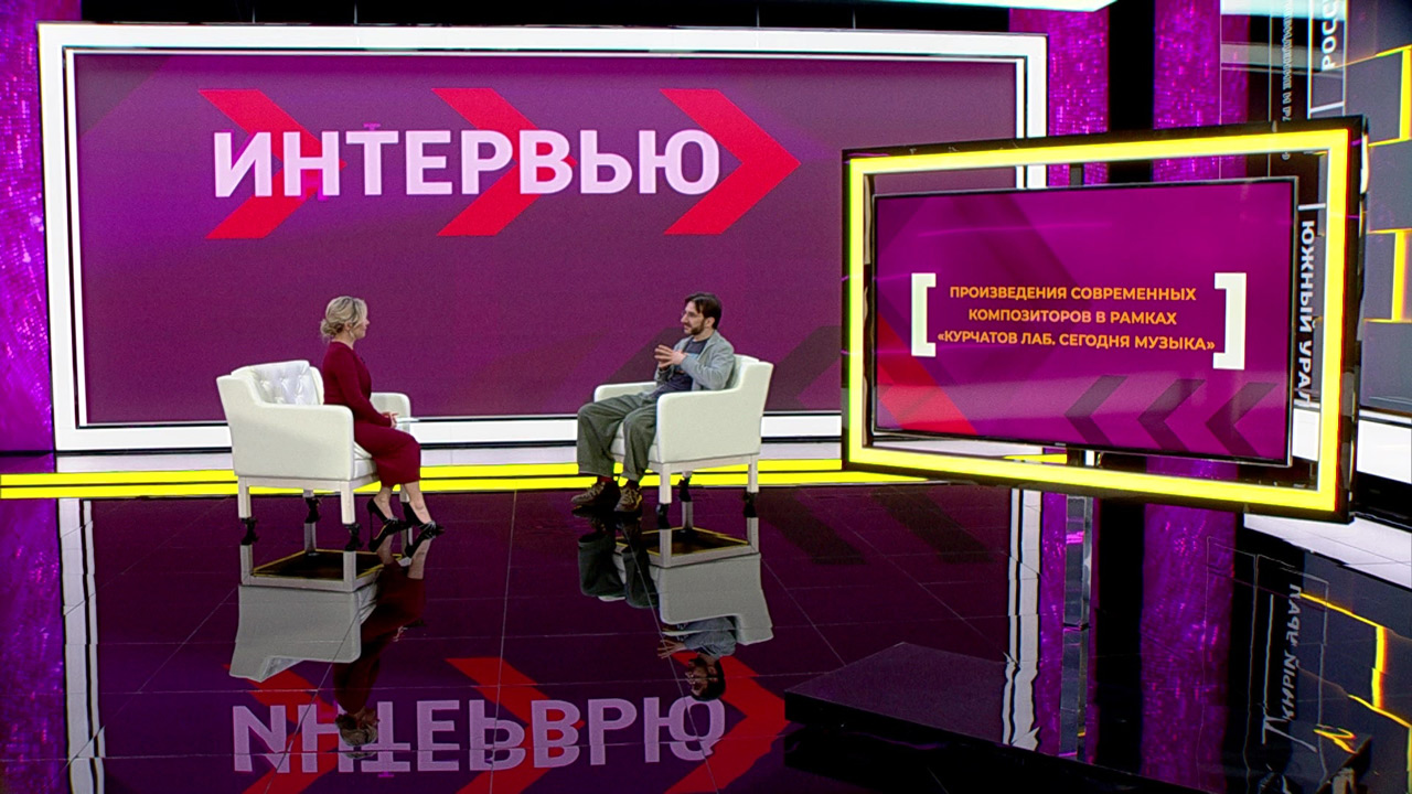 "Курчатов Лаб": произведения молодых композиторов представят в Челябинске "Курчатов Лаб": произведения молодых композиторов представят в Челябинске