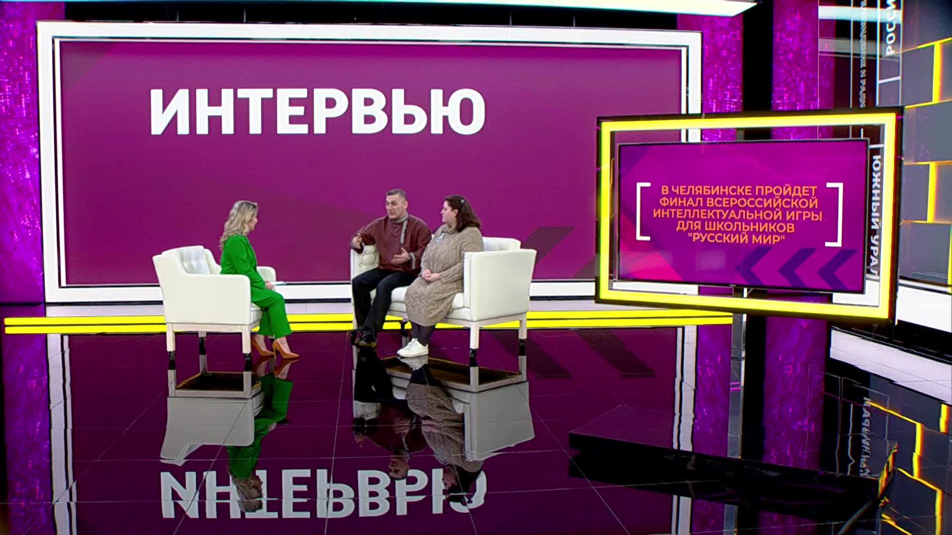 Финал всероссийской интеллектуальной игры "Русский мир" пройдет в Челябинске Финал всероссийской интеллектуальной игры "Русский мир" пройдет в Челябинске