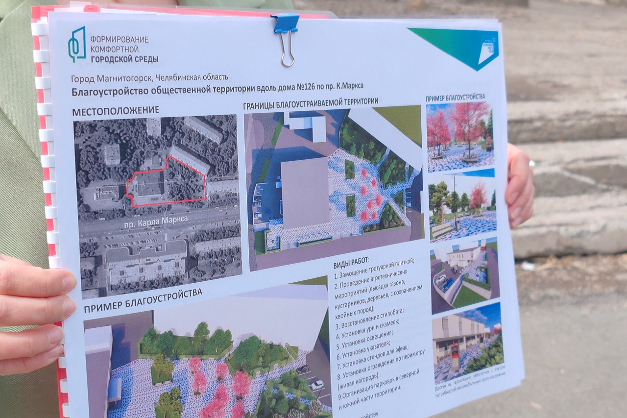 В Магнитогорске представили проекты модернизации двух скверов В Магнитогорске представили проекты модернизации двух скверов