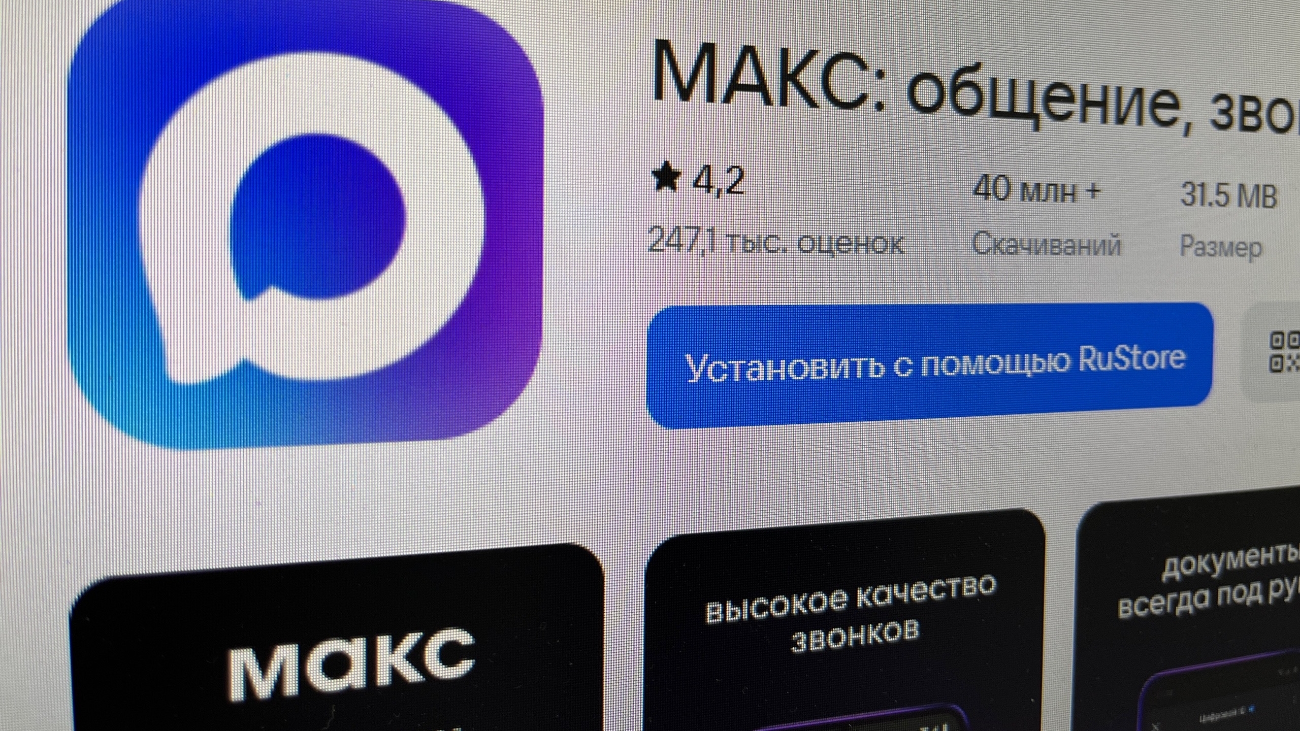 Российский национальный мессенджер MAX официально сменил название на МАКС