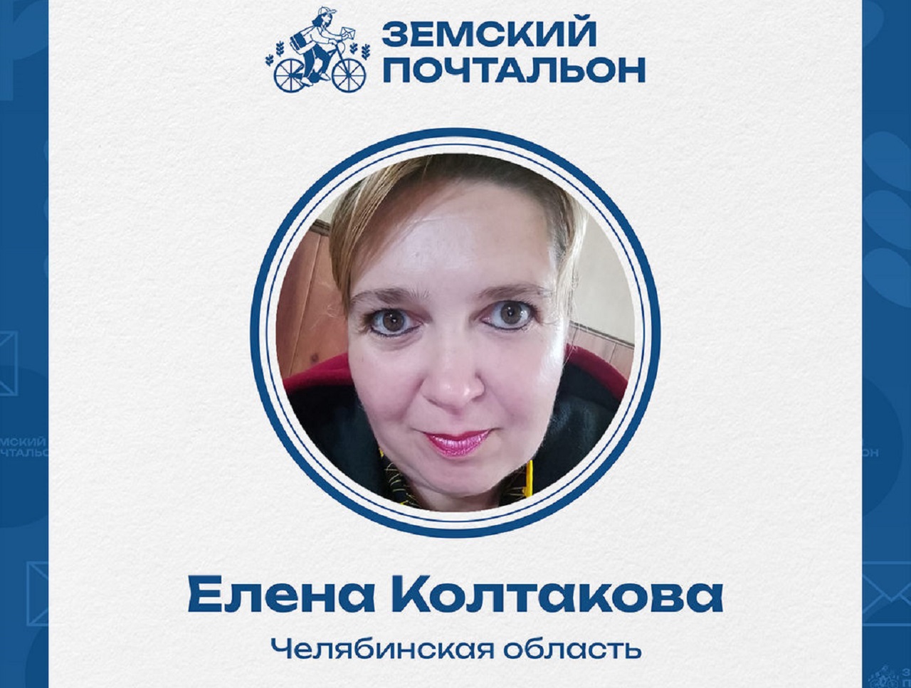 Многодетная мать из Челябинской области поборется за звание лучшего почтальона России Многодетная мать из Челябинской области поборется за звание лучшего почтальона России