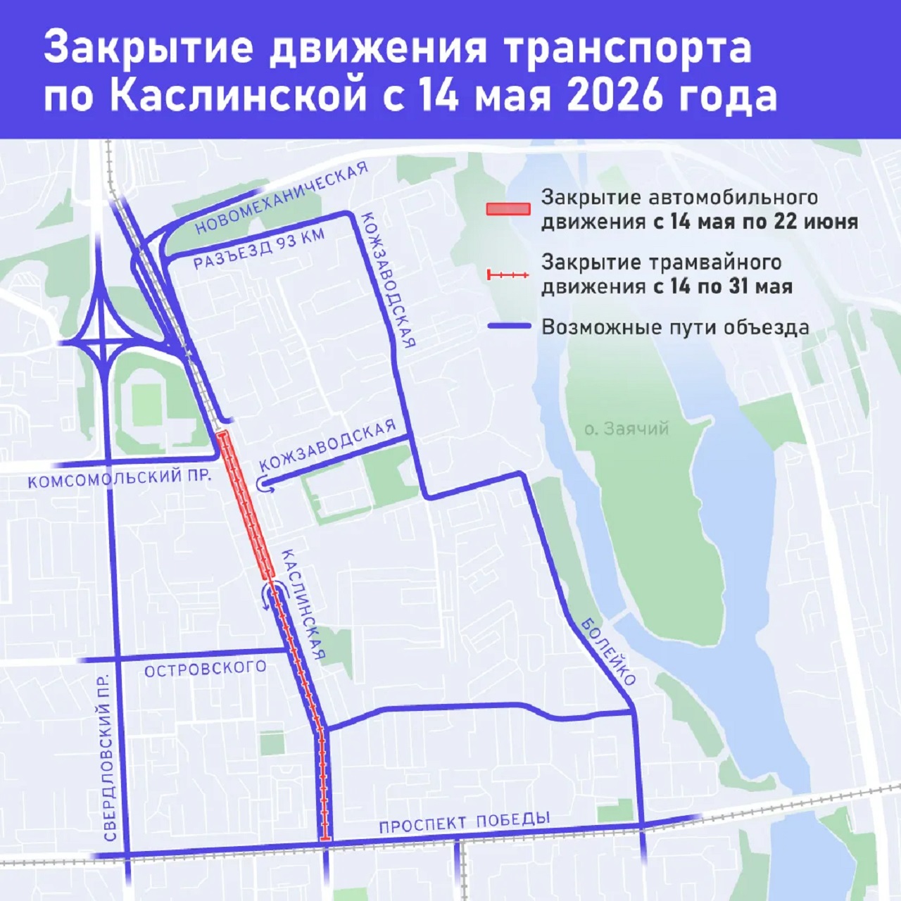На улице Каслинской в Челябинске закроют проезд на месяц из-за строительства метротрамвая На улице Каслинской в Челябинске закроют проезд на месяц из-за строительства метротрамвая