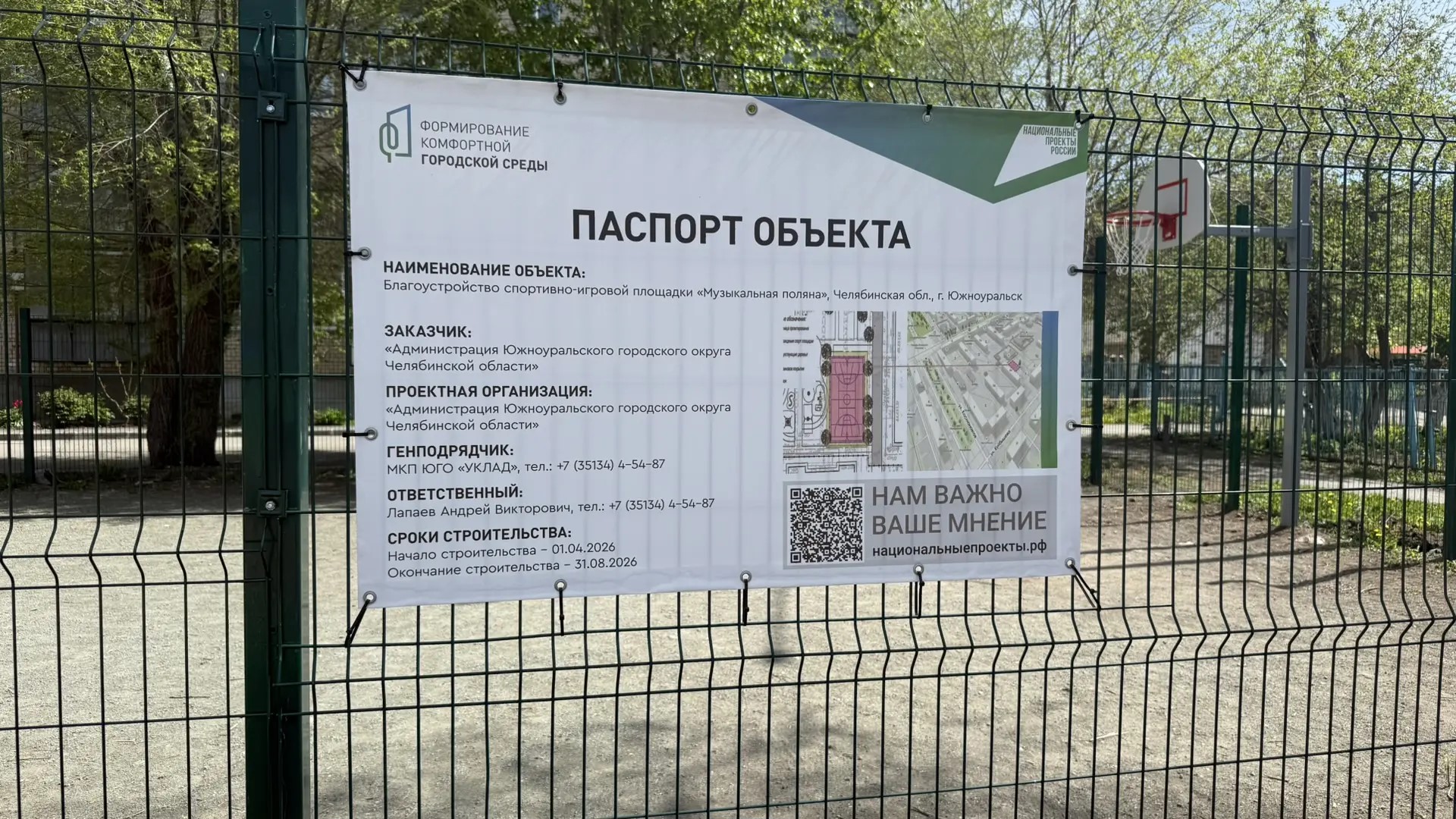 Как меняются общественные пространства в Южноуральске