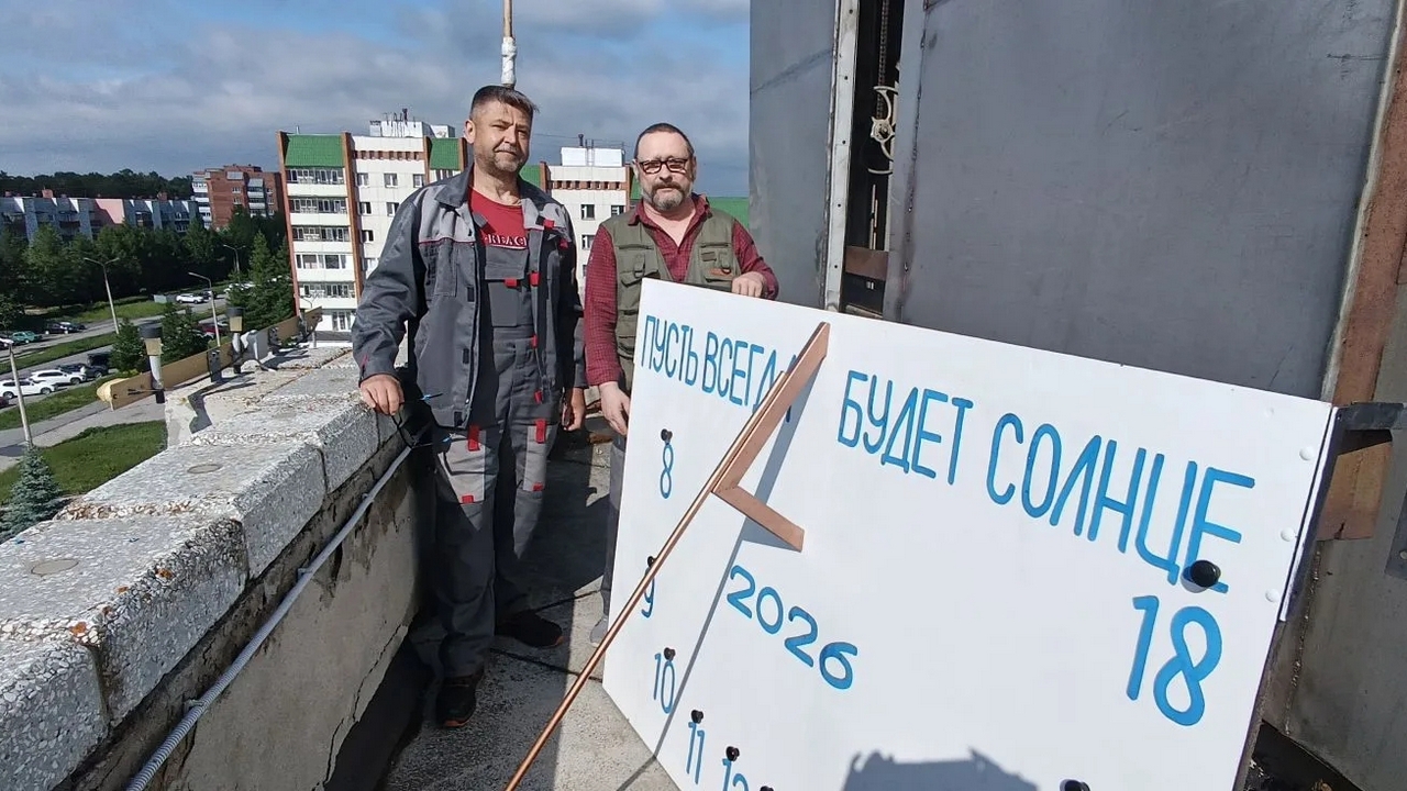 Пусть всегда будет солнце: необычные часы установили в Озерске