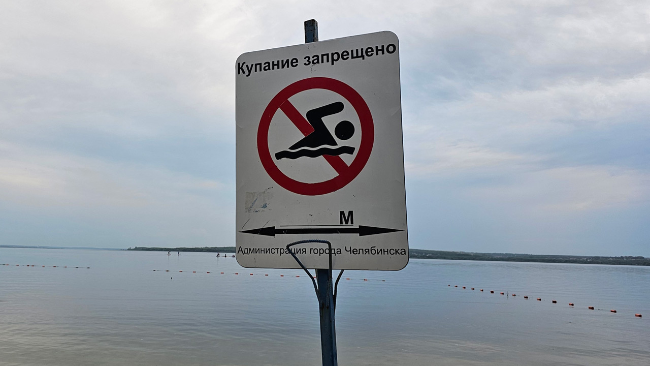 В Челябинской области на необорудованных пляжах погибли 11 человек