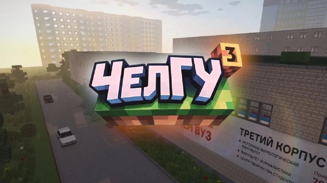 Студентка челябинского вуза построила корпус университета в Minecraft