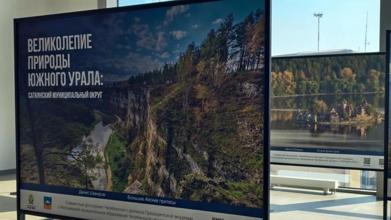 В челябинском аэропорту открылась фотовыставка "Великолепие природы Южного Урала" В челябинском аэропорту открылась фотовыставка "Великолепие природы Южного Урала"