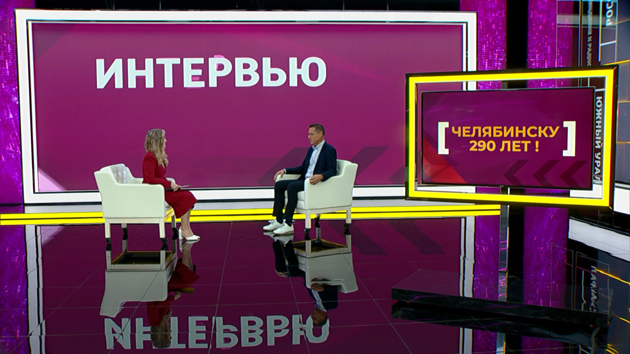 Челябинску 290 лет: вице-мэр рассказал о программе Дня города