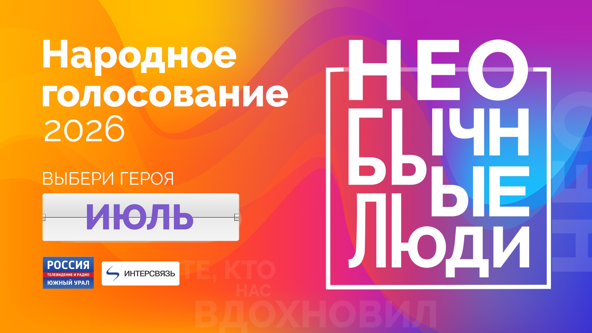 Всем пример: чем запомнились "Необычные люди" из Челябинской области Всем пример: чем запомнились "Необычные люди" из Челябинской области