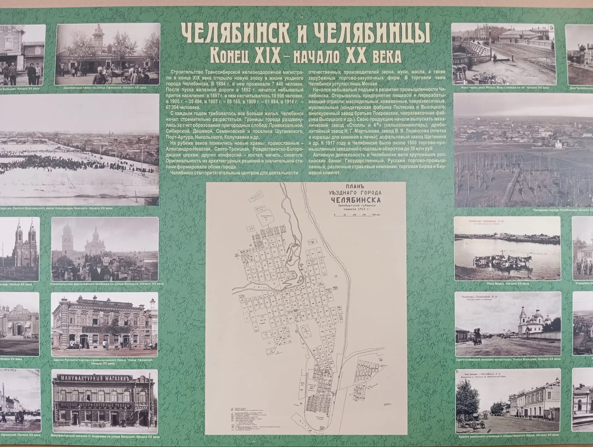 Фото, карты и документы: в станах парламента открылась выставка к 290-летию Челябинска