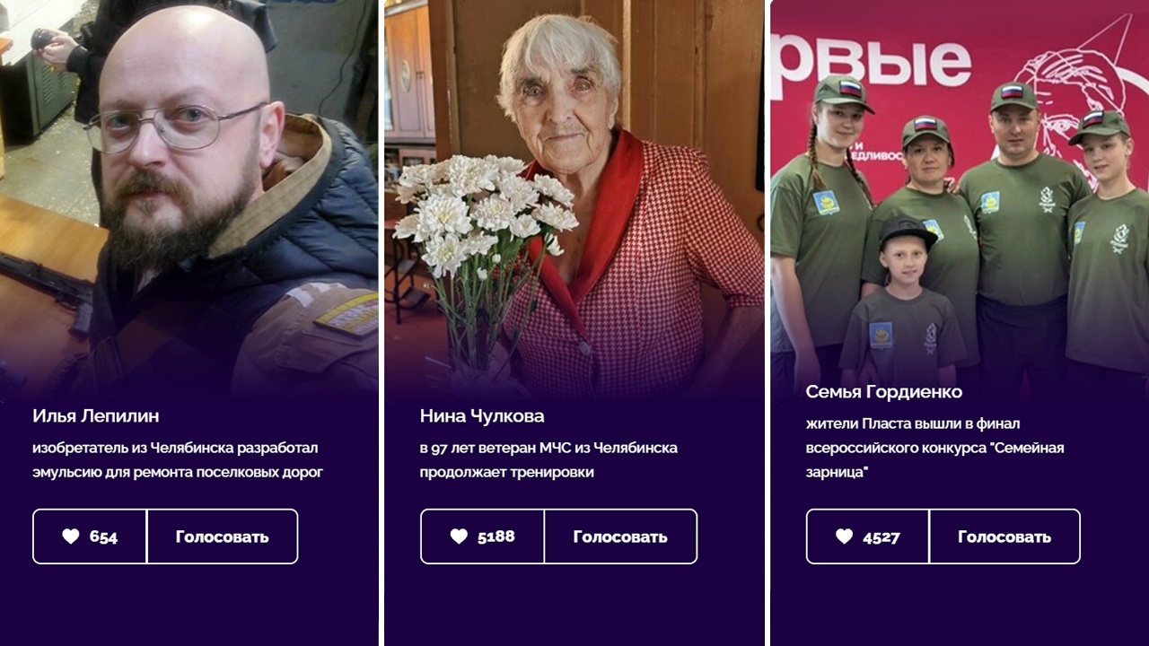 Южноуральцам предлагают выбрать героев августа в проекте "Необычные люди" Южноуральцам предлагают выбрать героев августа в проекте "Необычные люди"