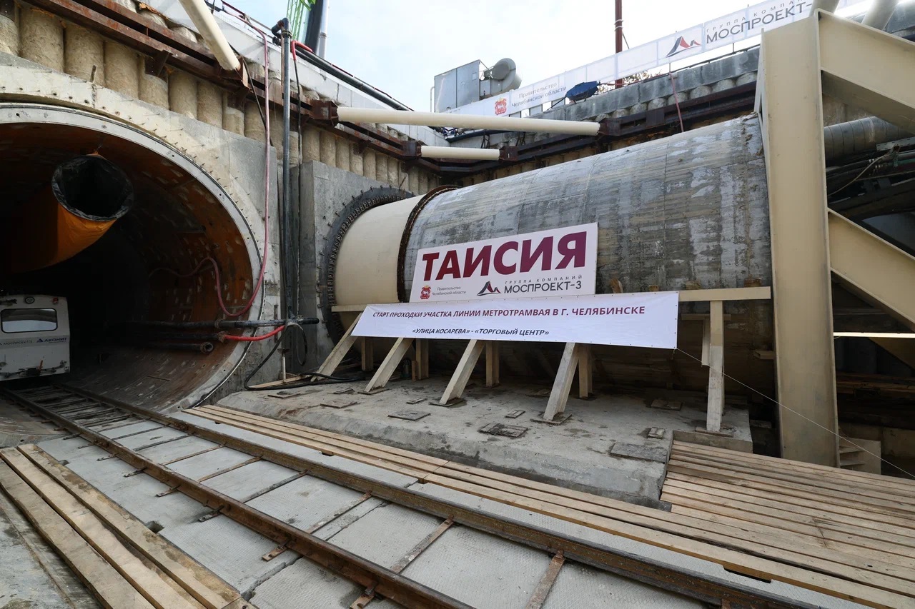 Прокладку четвертого тоннеля метротрама начали в Челябинске Прокладку четвертого тоннеля метротрама начали в Челябинске