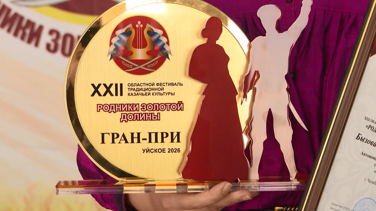 В Челябинской области фестиваль казачьей культуры показал связь поколений В Челябинской области фестиваль казачьей культуры показал связь поколений