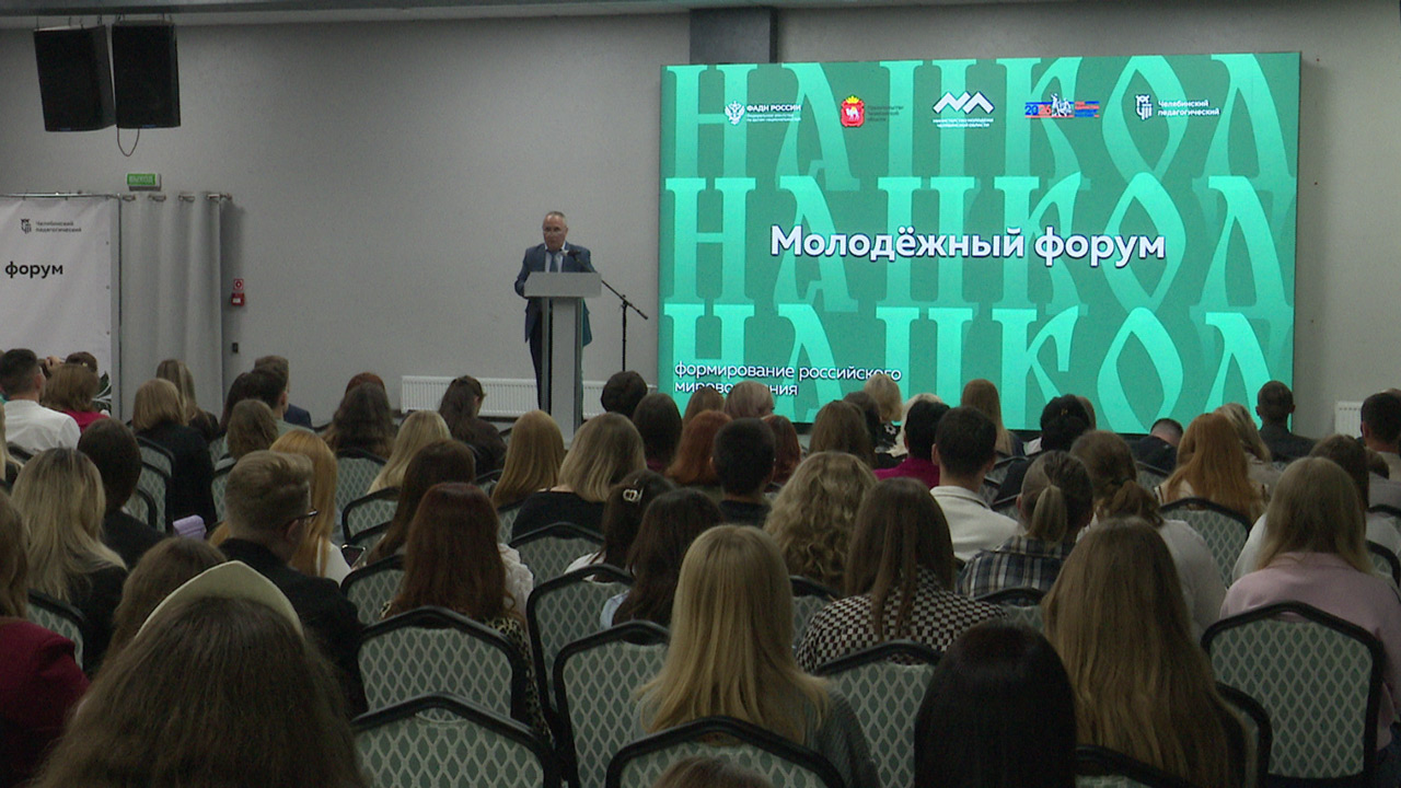 В Миассе проходит молодежный форум по вопросам национальной безопасности