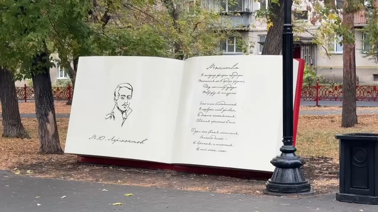В Магнитогорске появились арт-объекты, посвященные творчеству Лермонтова В Магнитогорске появились арт-объекты, посвященные творчеству Лермонтова
